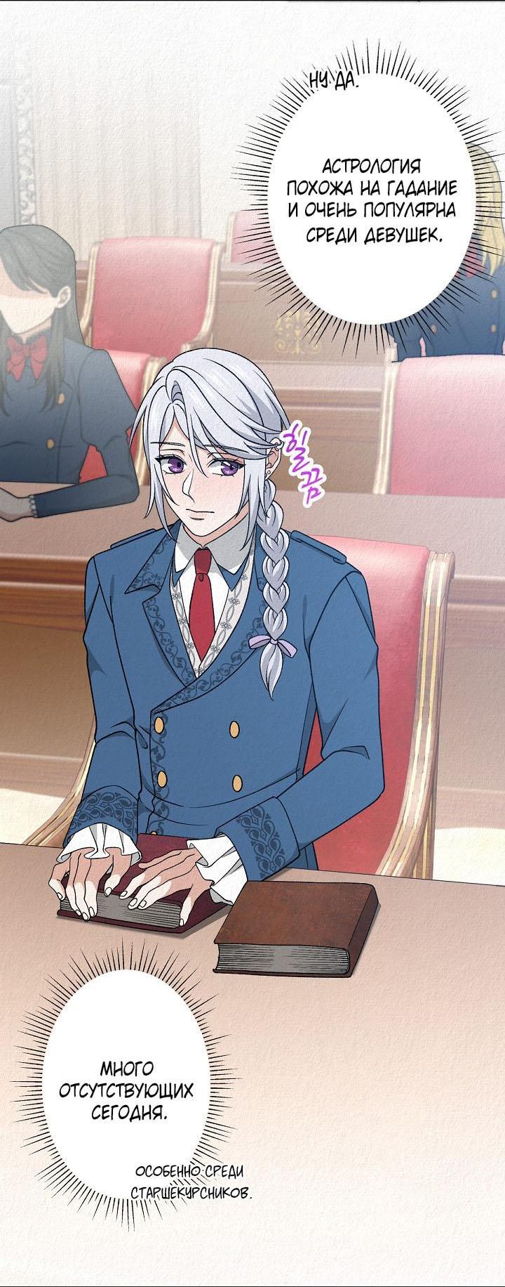 Манга Изящная жизнь переродившегося аристократа - Глава 40 Страница 20