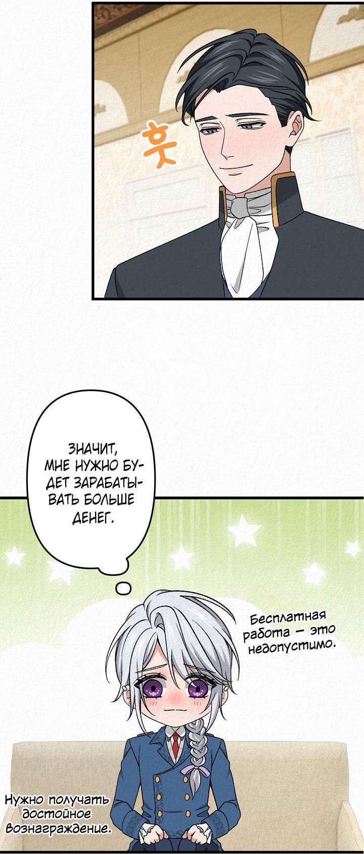 Манга Изящная жизнь переродившегося аристократа - Глава 40 Страница 16