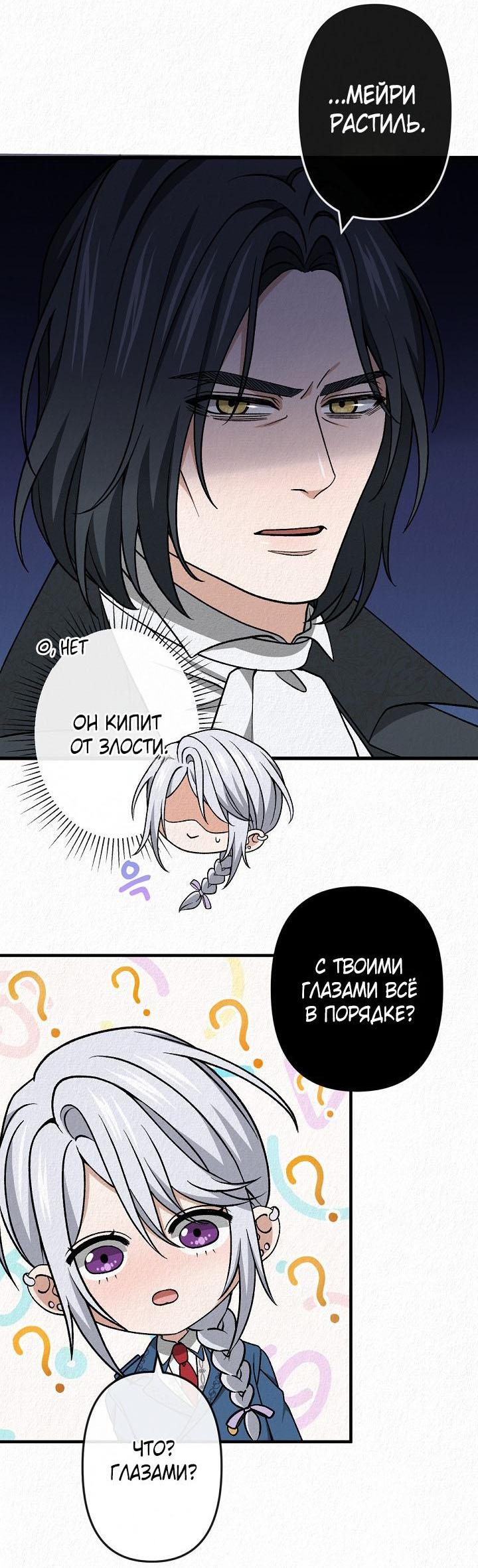 Манга Изящная жизнь переродившегося аристократа - Глава 40 Страница 54