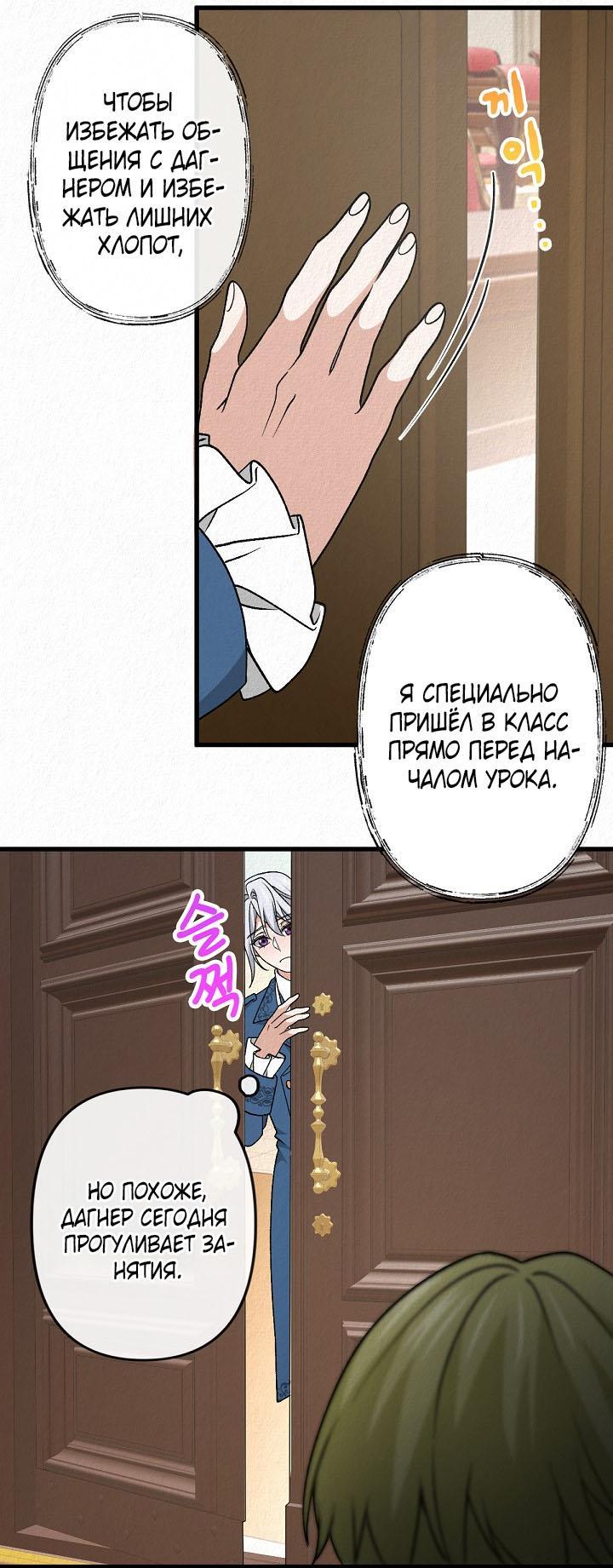 Манга Изящная жизнь переродившегося аристократа - Глава 40 Страница 19