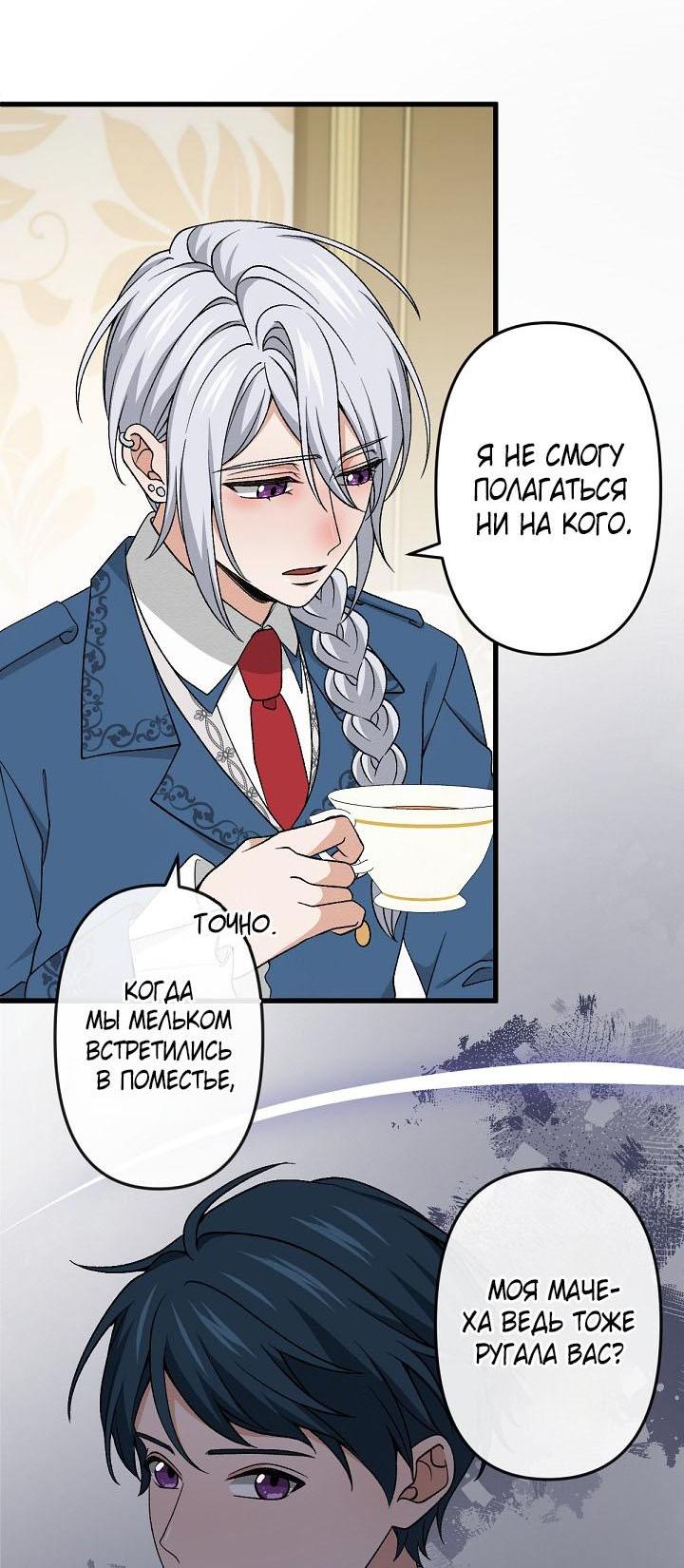 Манга Изящная жизнь переродившегося аристократа - Глава 40 Страница 7