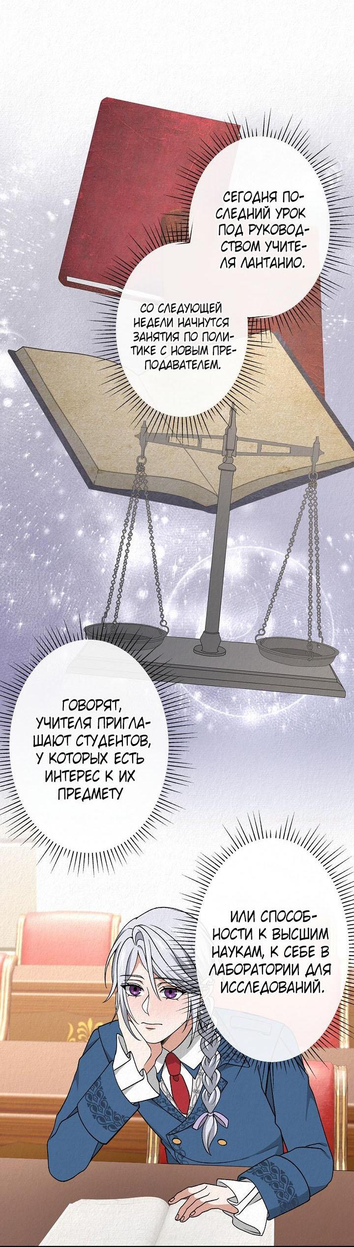 Манга Изящная жизнь переродившегося аристократа - Глава 40 Страница 22