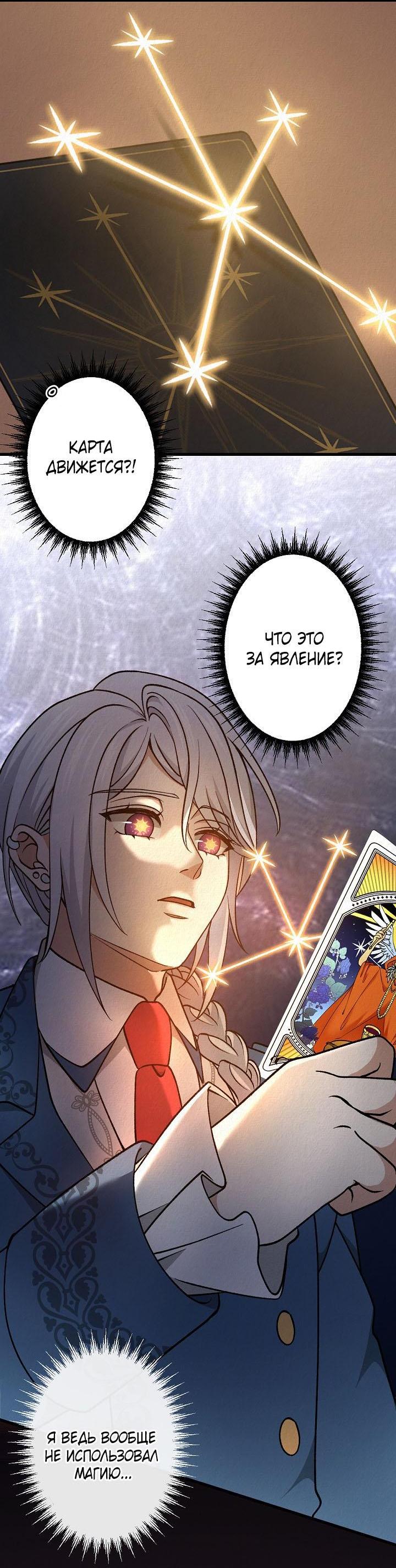 Манга Изящная жизнь переродившегося аристократа - Глава 40 Страница 37