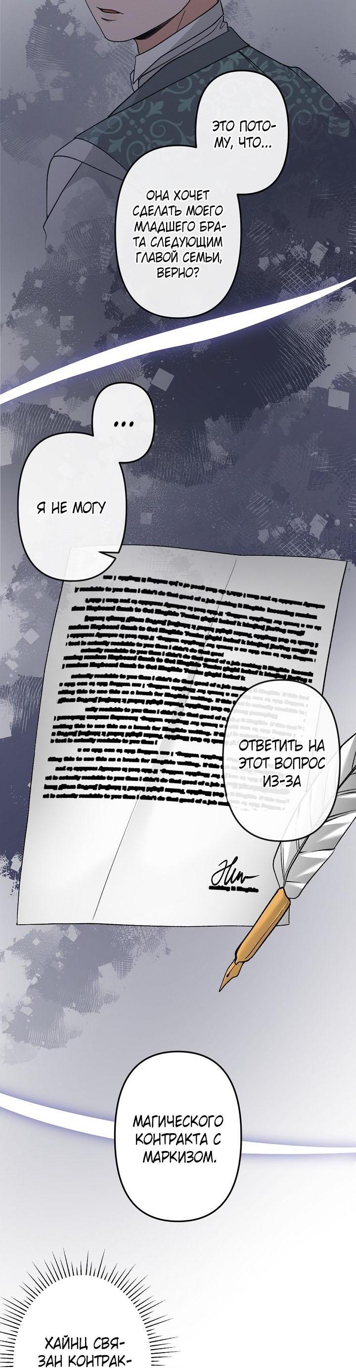 Манга Изящная жизнь переродившегося аристократа - Глава 40 Страница 8