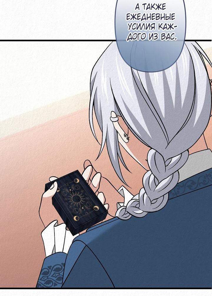 Манга Изящная жизнь переродившегося аристократа - Глава 40 Страница 26