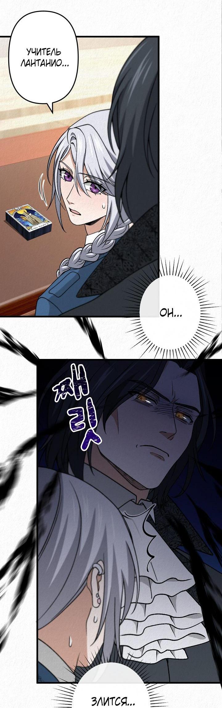 Манга Изящная жизнь переродившегося аристократа - Глава 40 Страница 50