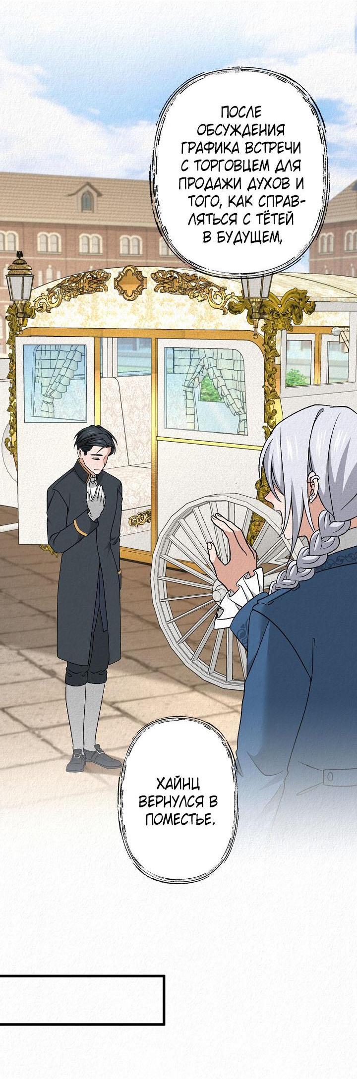 Манга Изящная жизнь переродившегося аристократа - Глава 40 Страница 17