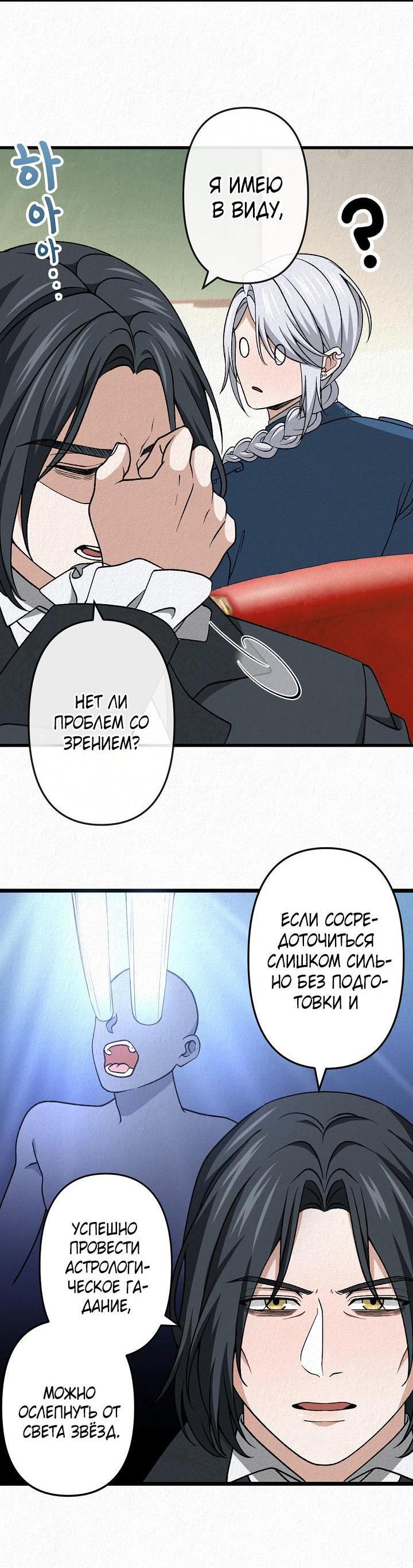 Манга Изящная жизнь переродившегося аристократа - Глава 40 Страница 56