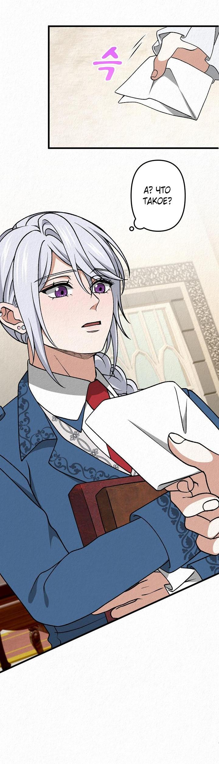 Манга Изящная жизнь переродившегося аристократа - Глава 40 Страница 63