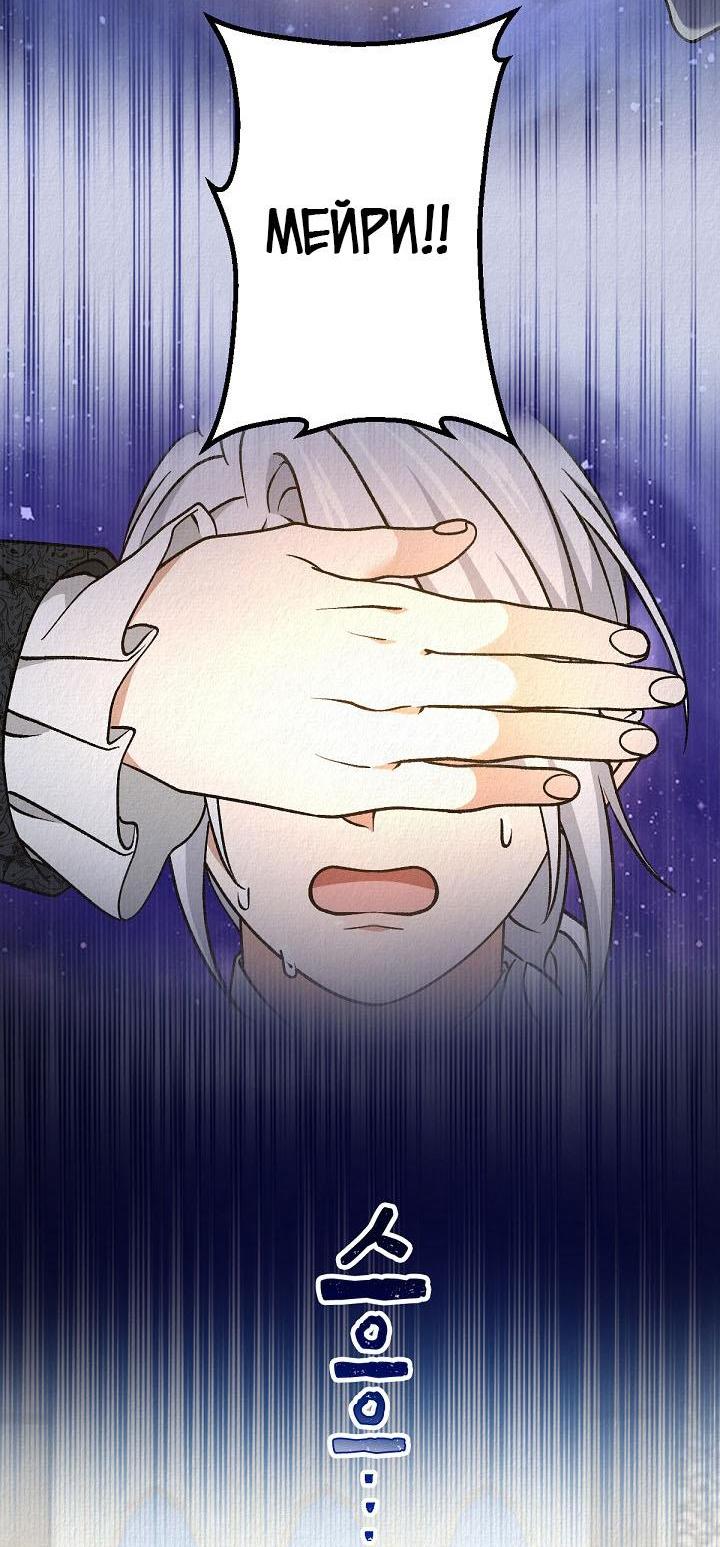 Манга Изящная жизнь переродившегося аристократа - Глава 40 Страница 47