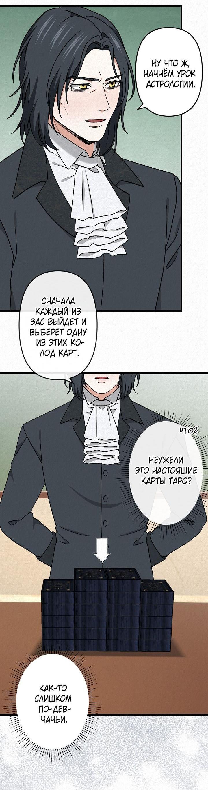 Манга Изящная жизнь переродившегося аристократа - Глава 40 Страница 24