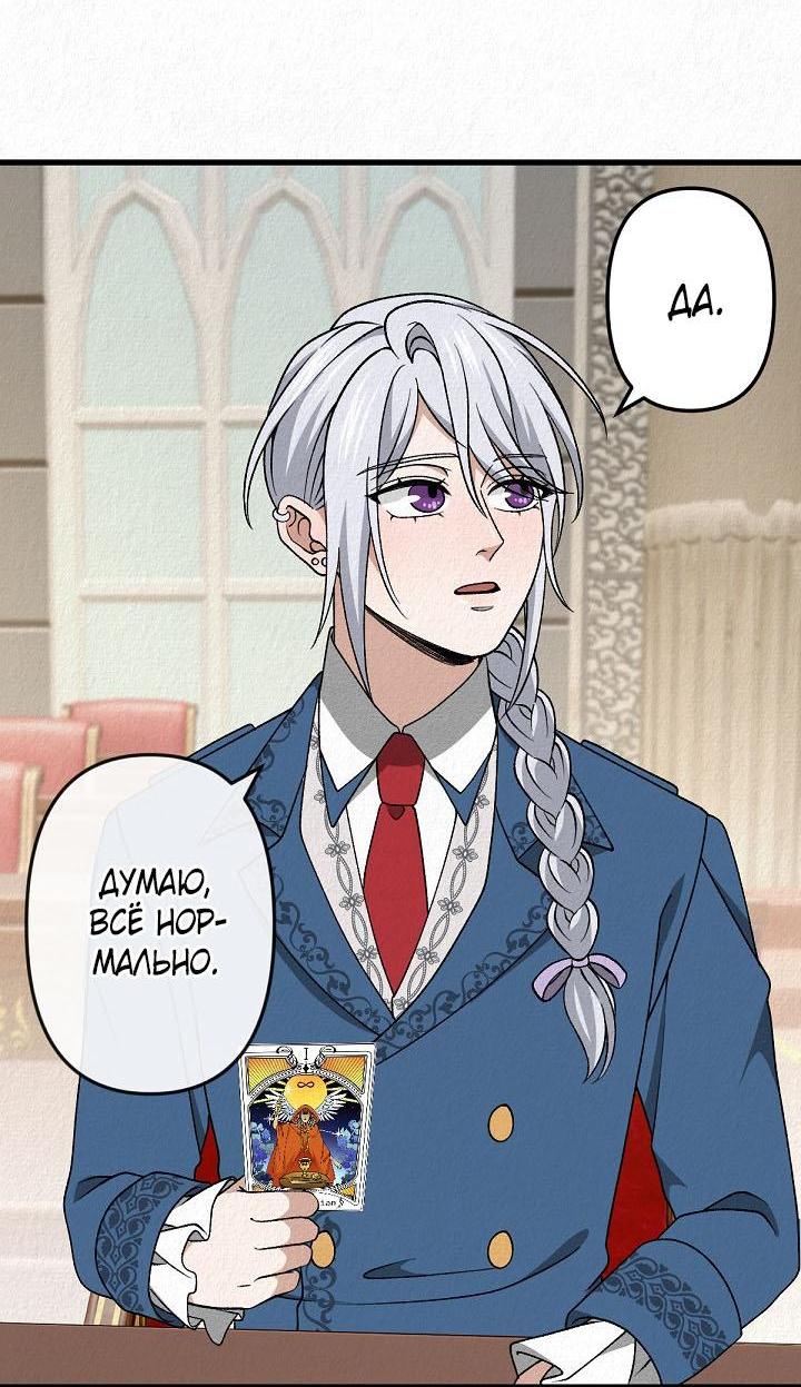 Манга Изящная жизнь переродившегося аристократа - Глава 40 Страница 55