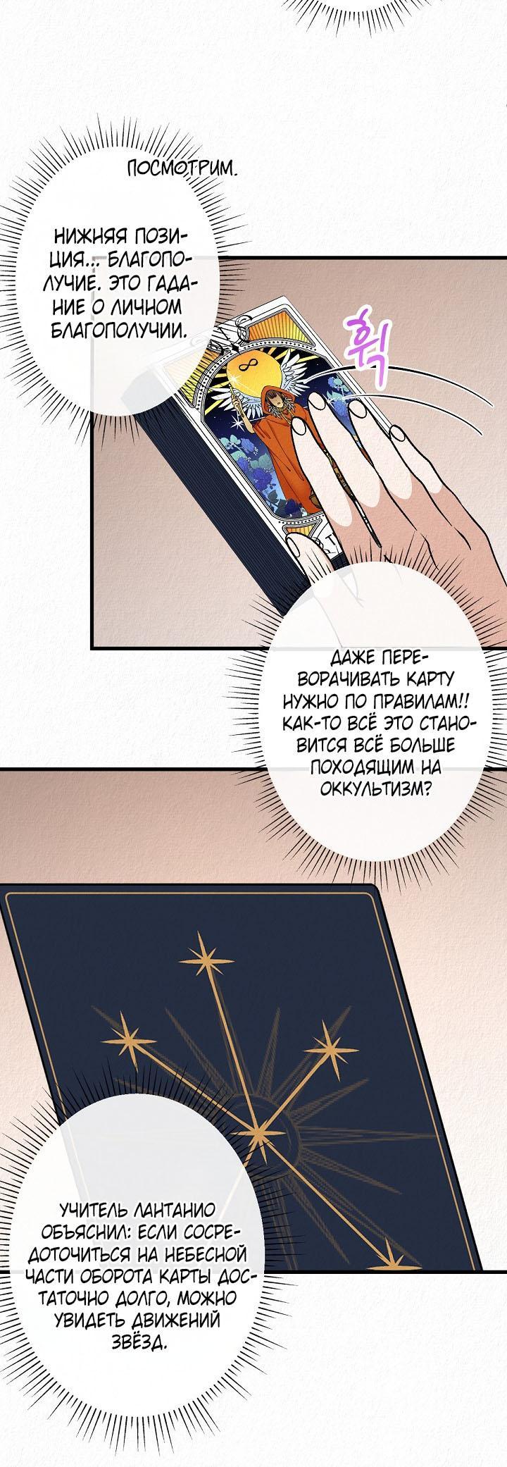 Манга Изящная жизнь переродившегося аристократа - Глава 40 Страница 33