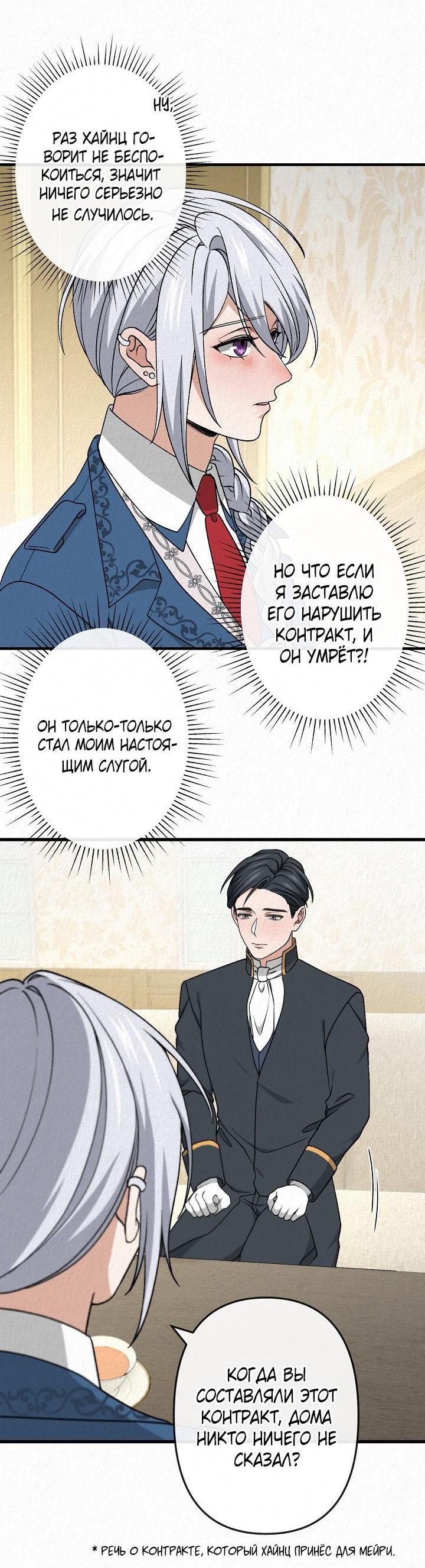 Манга Изящная жизнь переродившегося аристократа - Глава 40 Страница 12