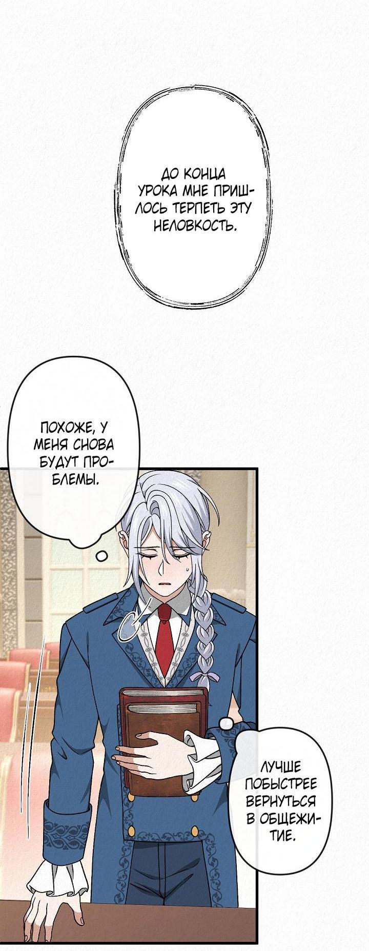 Манга Изящная жизнь переродившегося аристократа - Глава 40 Страница 61