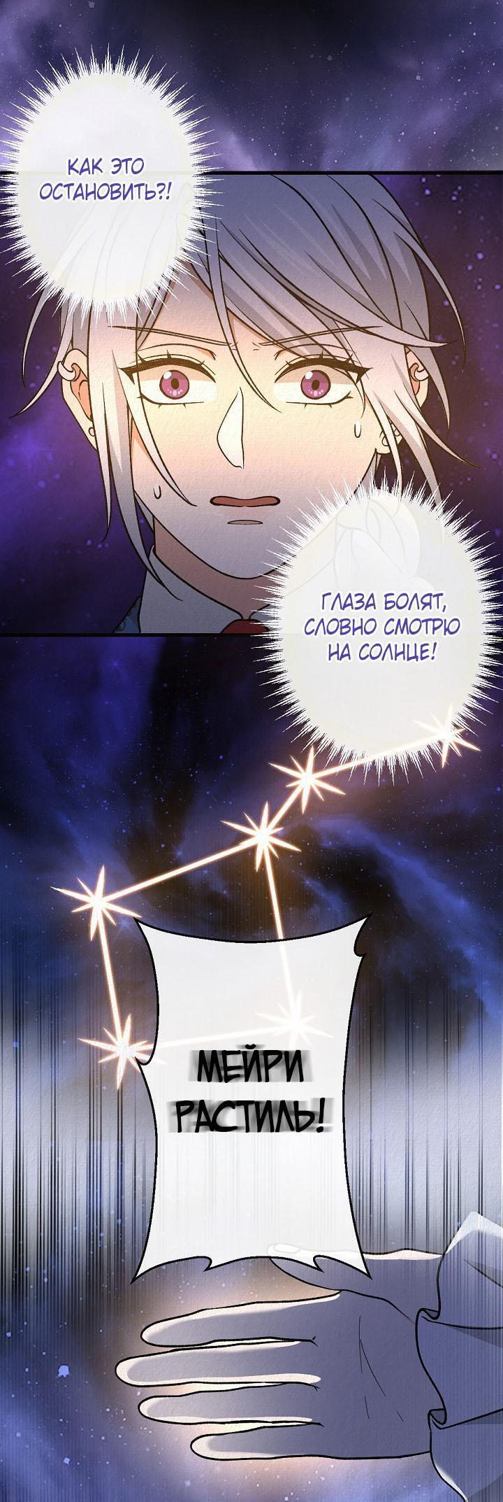 Манга Изящная жизнь переродившегося аристократа - Глава 40 Страница 46