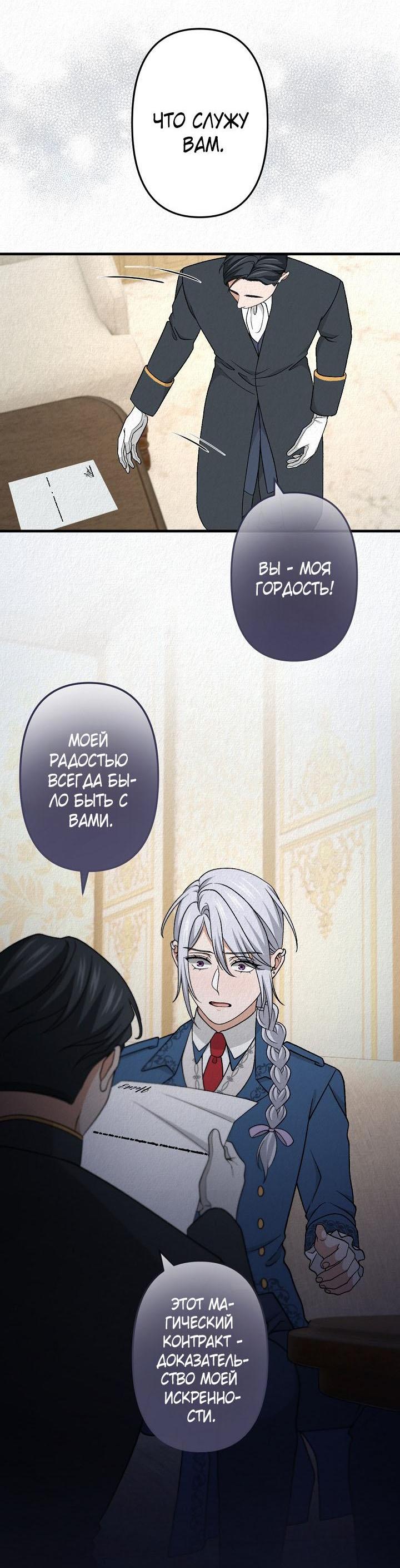 Манга Изящная жизнь переродившегося аристократа - Глава 39 Страница 41