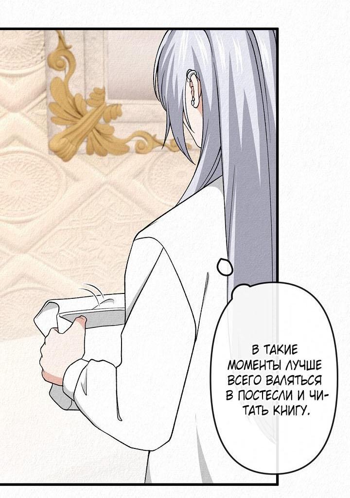 Манга Изящная жизнь переродившегося аристократа - Глава 39 Страница 27