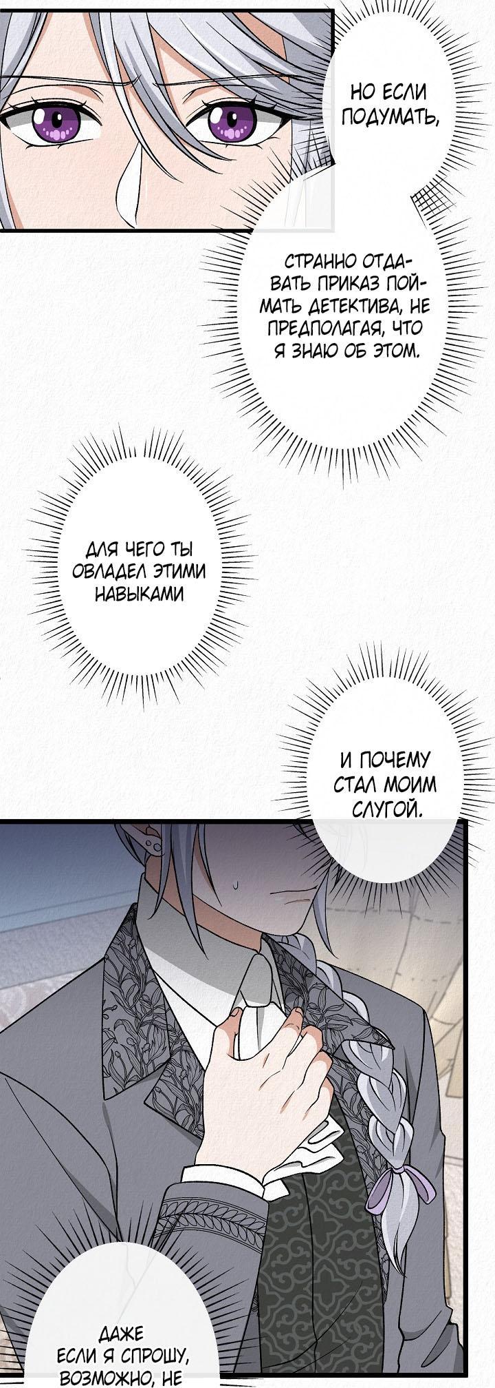 Манга Изящная жизнь переродившегося аристократа - Глава 39 Страница 13