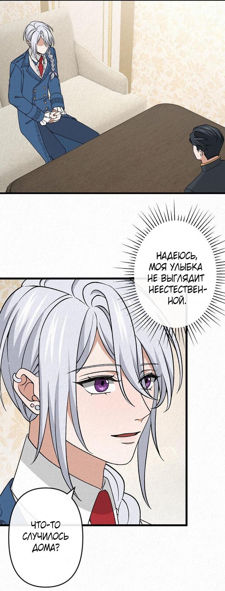 Манга Изящная жизнь переродившегося аристократа - Глава 39 Страница 36