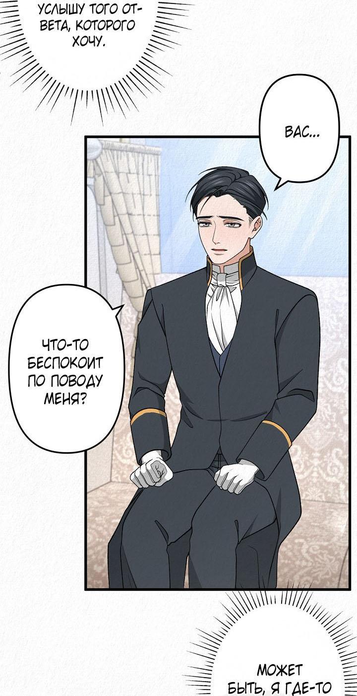 Манга Изящная жизнь переродившегося аристократа - Глава 39 Страница 14