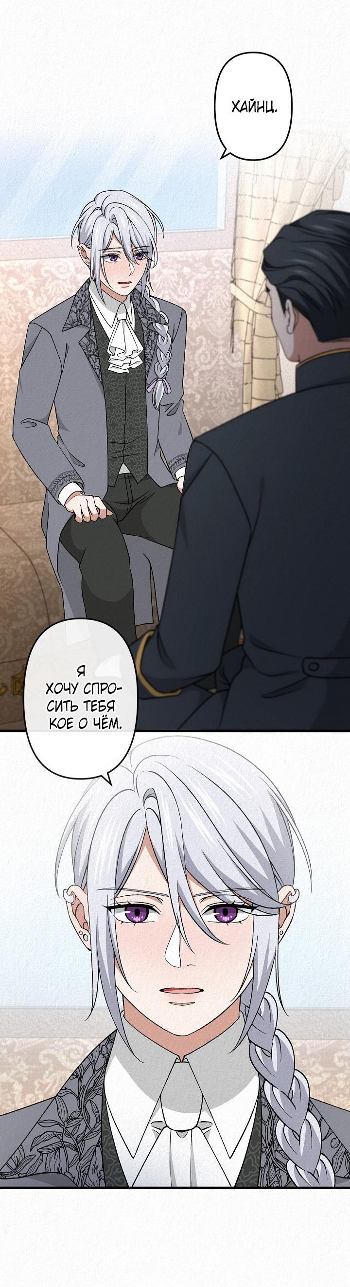 Манга Изящная жизнь переродившегося аристократа - Глава 39 Страница 1