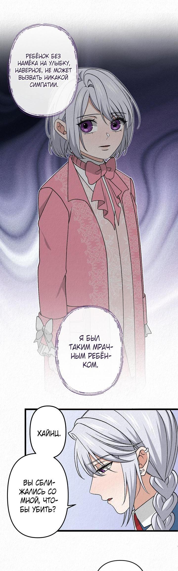 Манга Изящная жизнь переродившегося аристократа - Глава 39 Страница 52