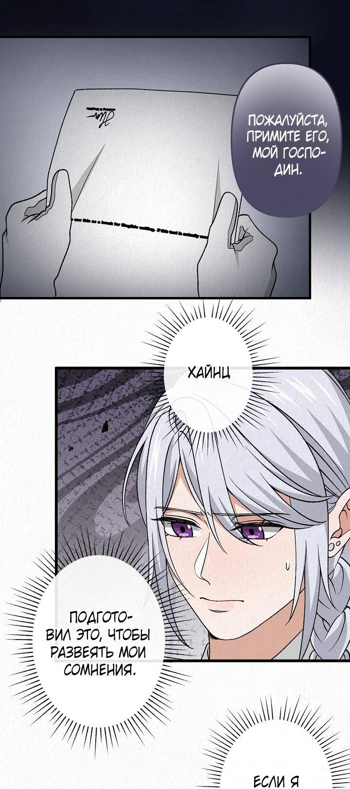 Манга Изящная жизнь переродившегося аристократа - Глава 39 Страница 42