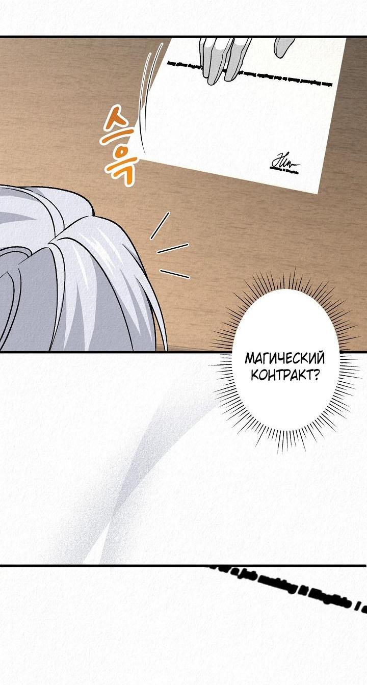 Манга Изящная жизнь переродившегося аристократа - Глава 39 Страница 37