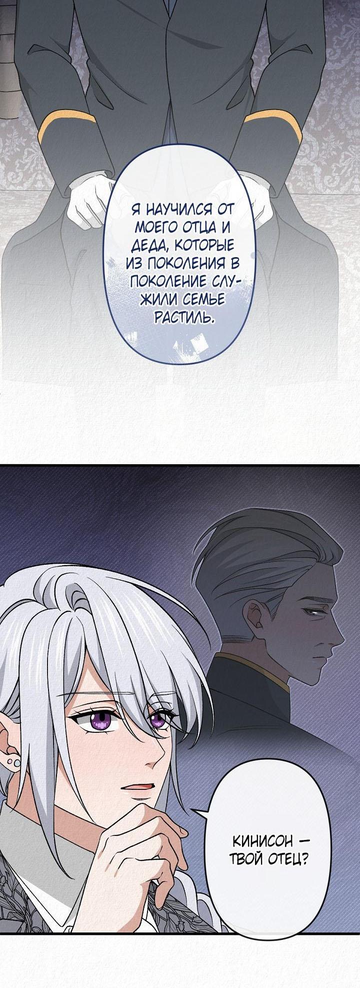 Манга Изящная жизнь переродившегося аристократа - Глава 39 Страница 10