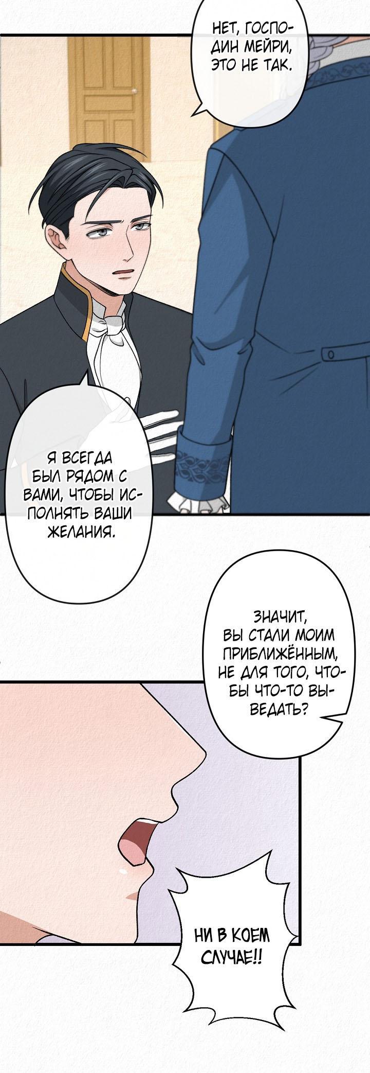 Манга Изящная жизнь переродившегося аристократа - Глава 39 Страница 53