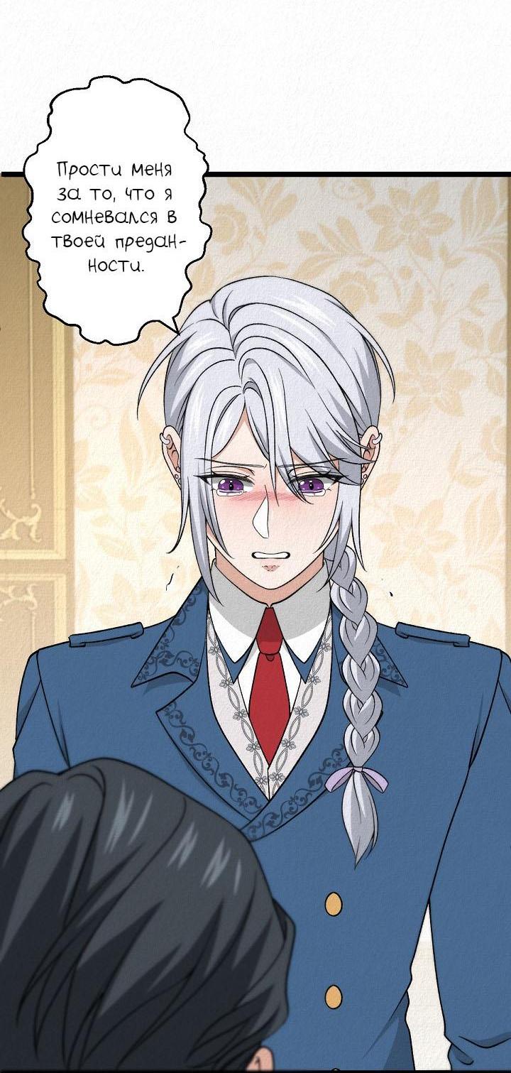 Манга Изящная жизнь переродившегося аристократа - Глава 39 Страница 59