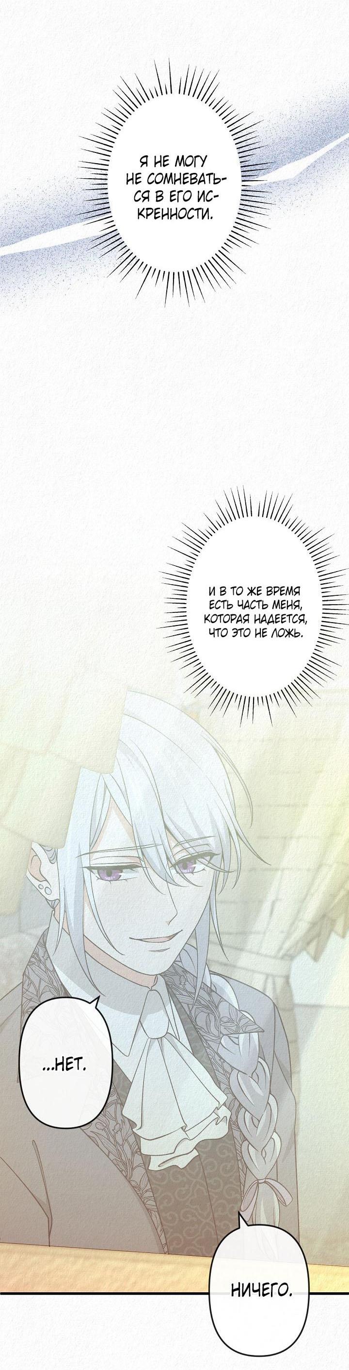 Манга Изящная жизнь переродившегося аристократа - Глава 39 Страница 18