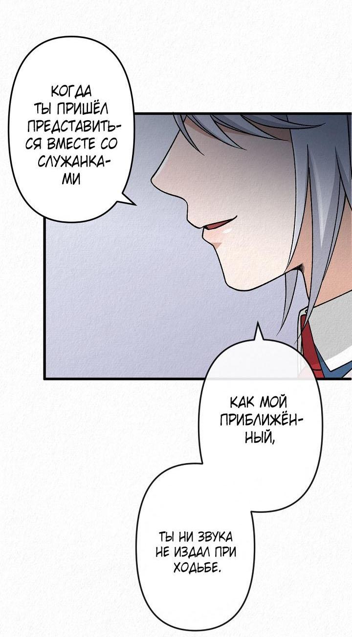 Манга Изящная жизнь переродившегося аристократа - Глава 39 Страница 47