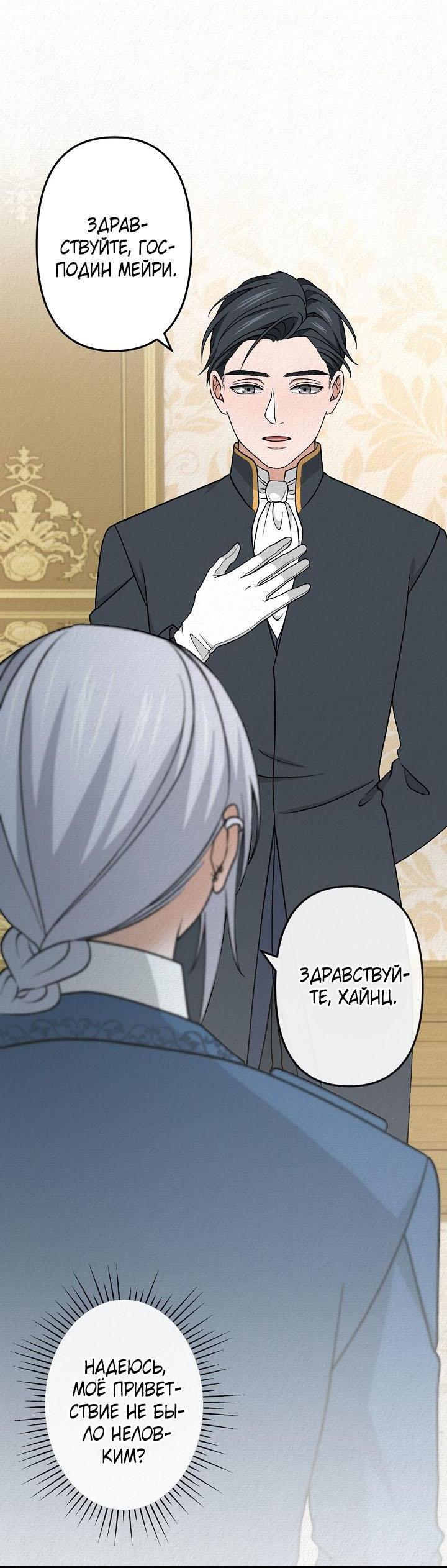 Манга Изящная жизнь переродившегося аристократа - Глава 39 Страница 35