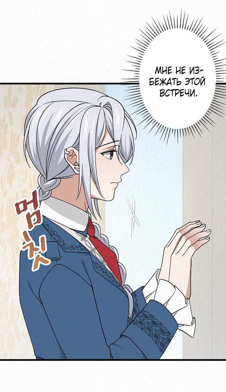 Манга Изящная жизнь переродившегося аристократа - Глава 39 Страница 33