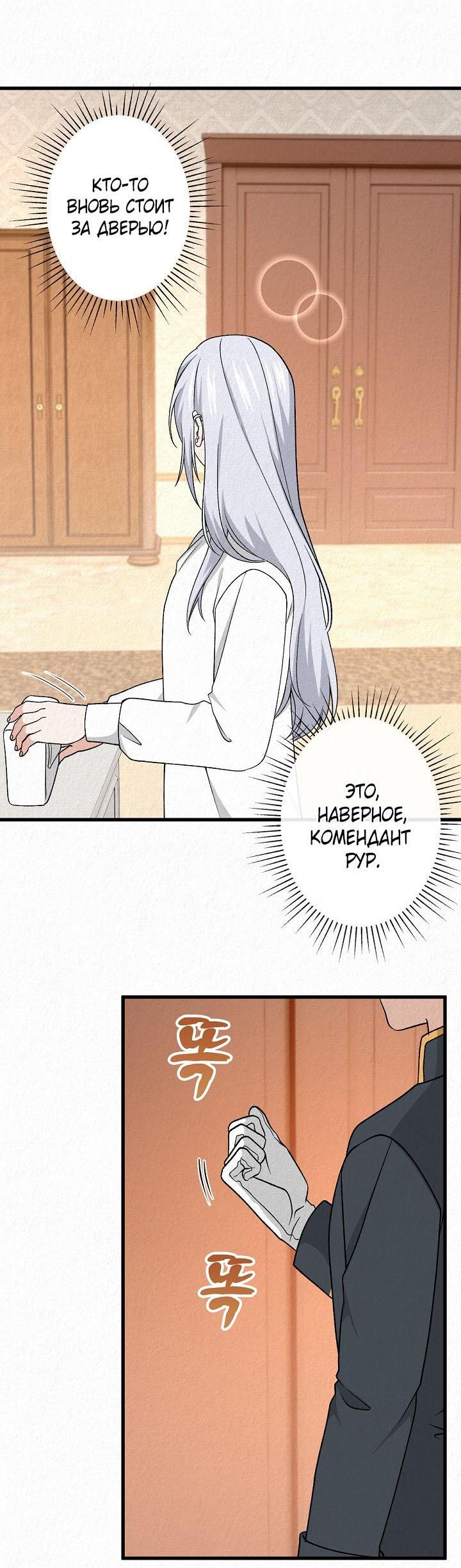 Манга Изящная жизнь переродившегося аристократа - Глава 39 Страница 29