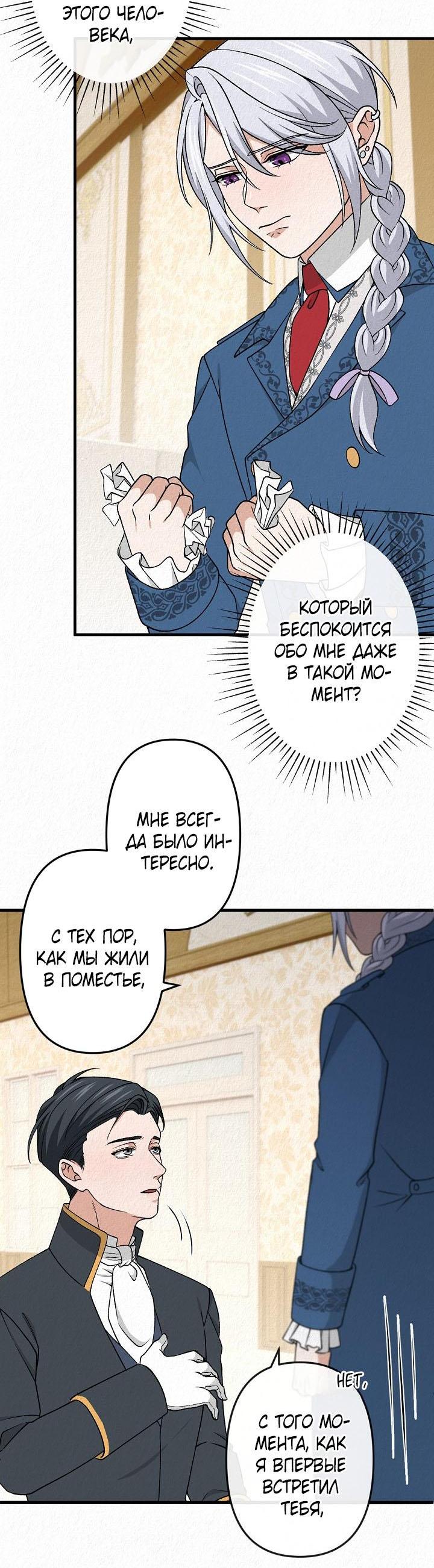 Манга Изящная жизнь переродившегося аристократа - Глава 39 Страница 46