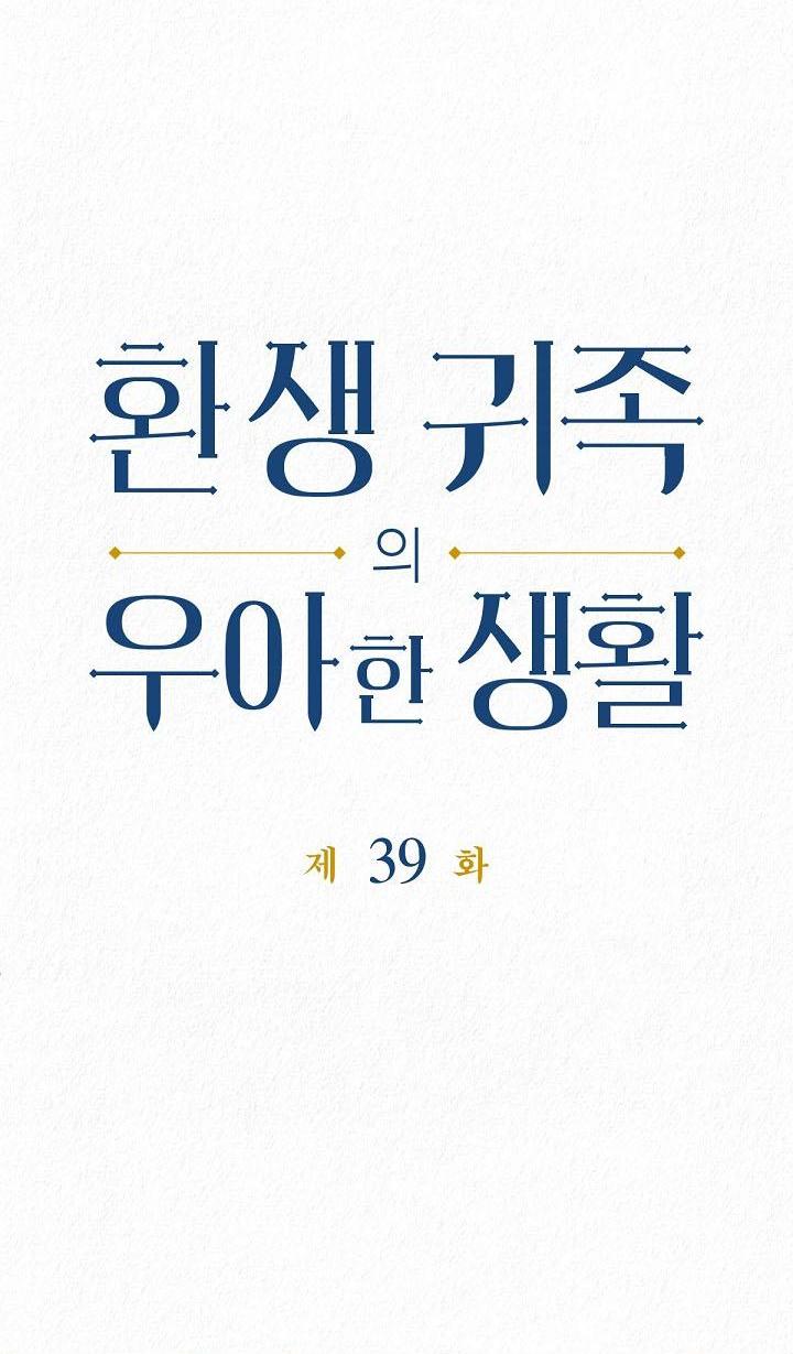 Манга Изящная жизнь переродившегося аристократа - Глава 39 Страница 5