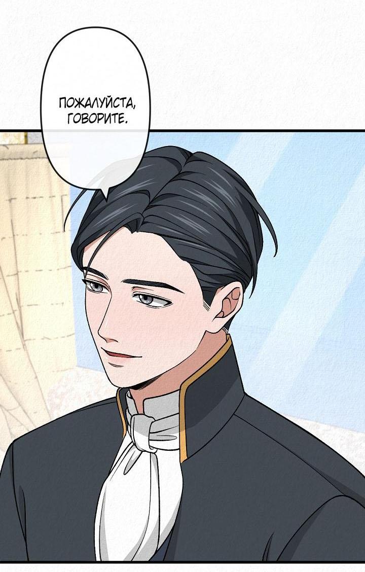 Манга Изящная жизнь переродившегося аристократа - Глава 39 Страница 3