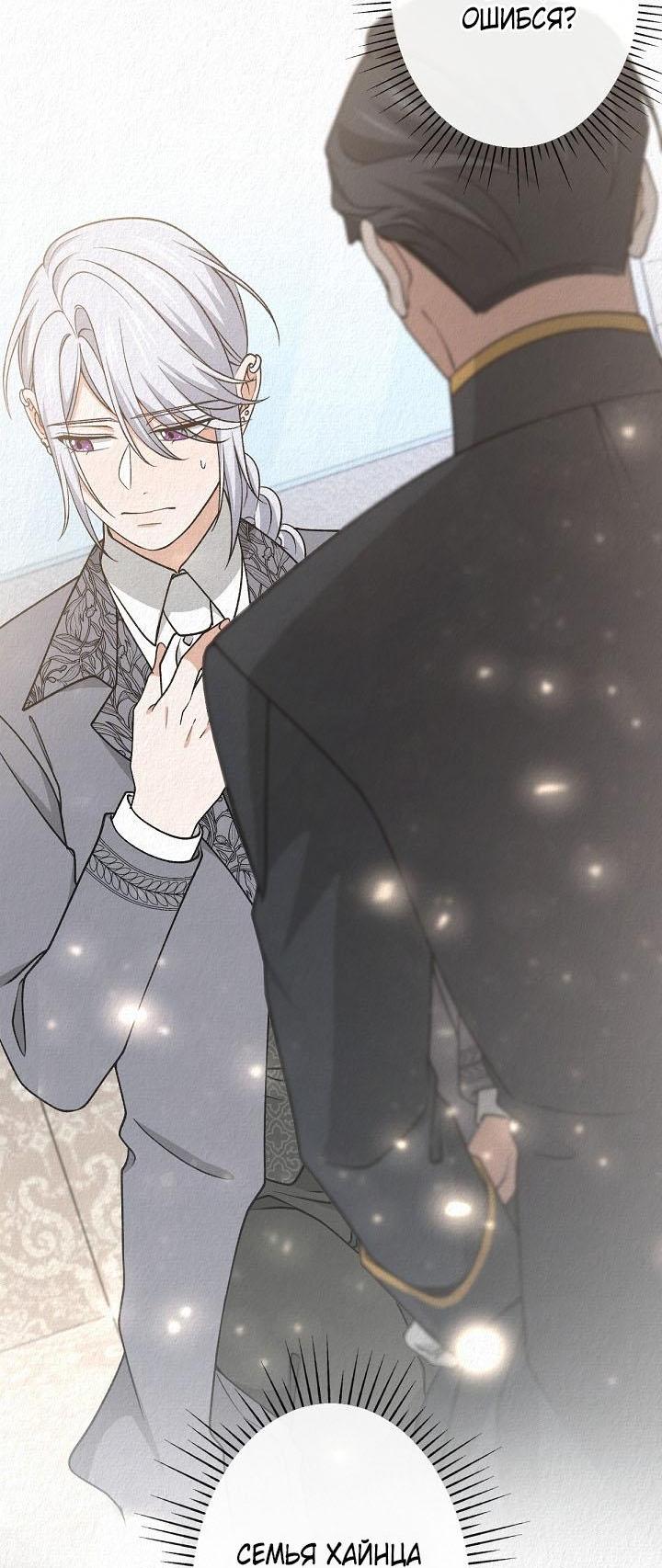 Манга Изящная жизнь переродившегося аристократа - Глава 39 Страница 15