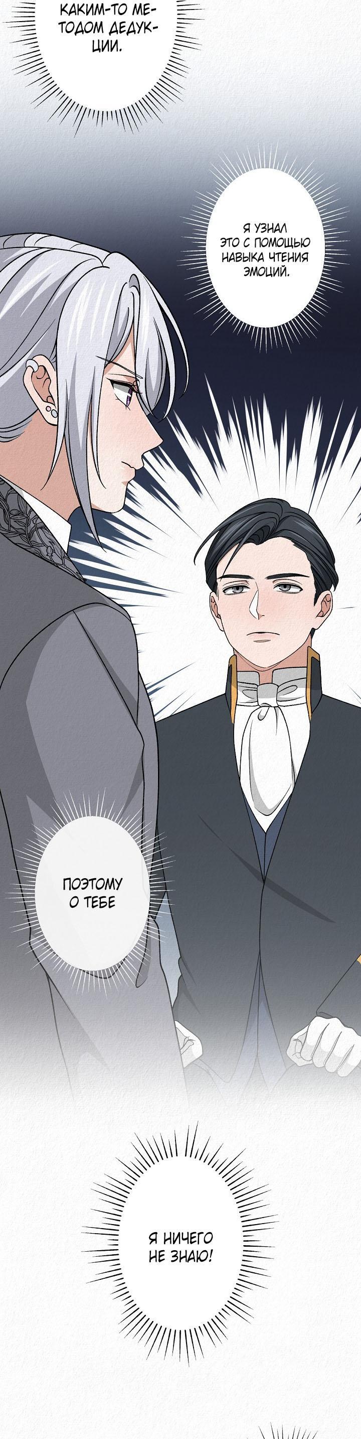 Манга Изящная жизнь переродившегося аристократа - Глава 39 Страница 12