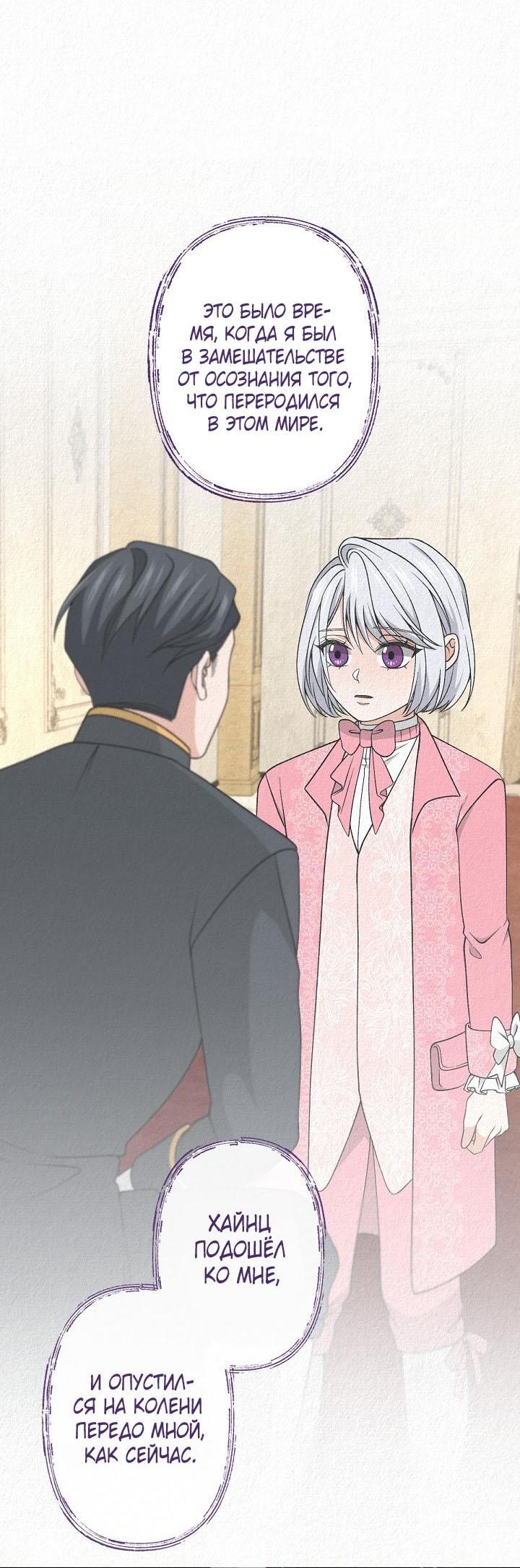 Манга Изящная жизнь переродившегося аристократа - Глава 39 Страница 48