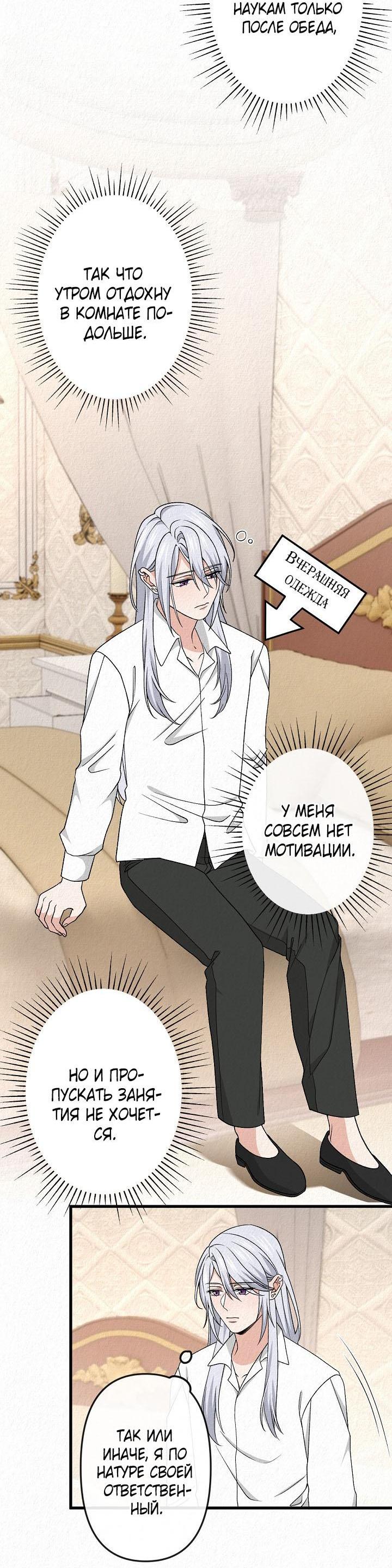 Манга Изящная жизнь переродившегося аристократа - Глава 39 Страница 26