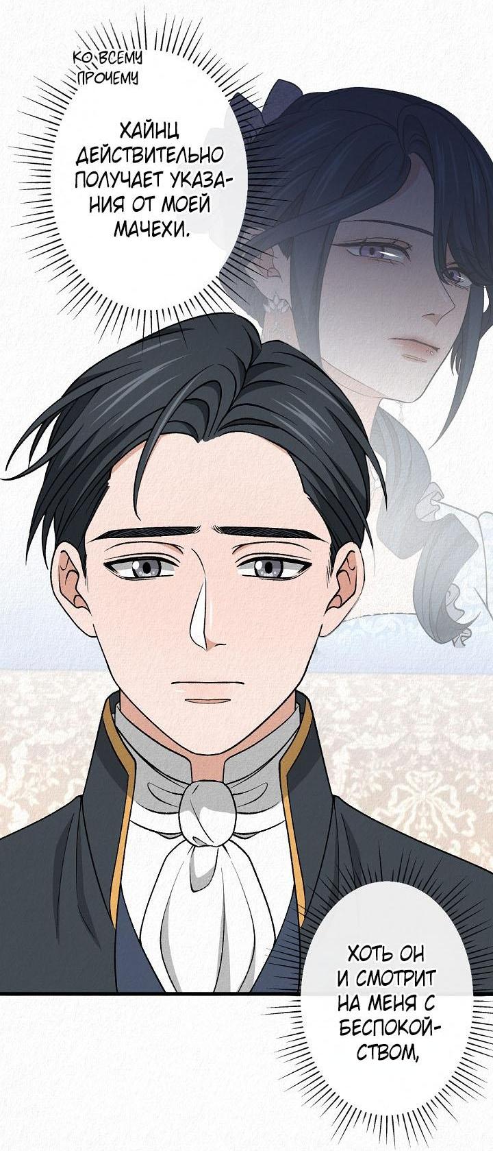 Манга Изящная жизнь переродившегося аристократа - Глава 39 Страница 17