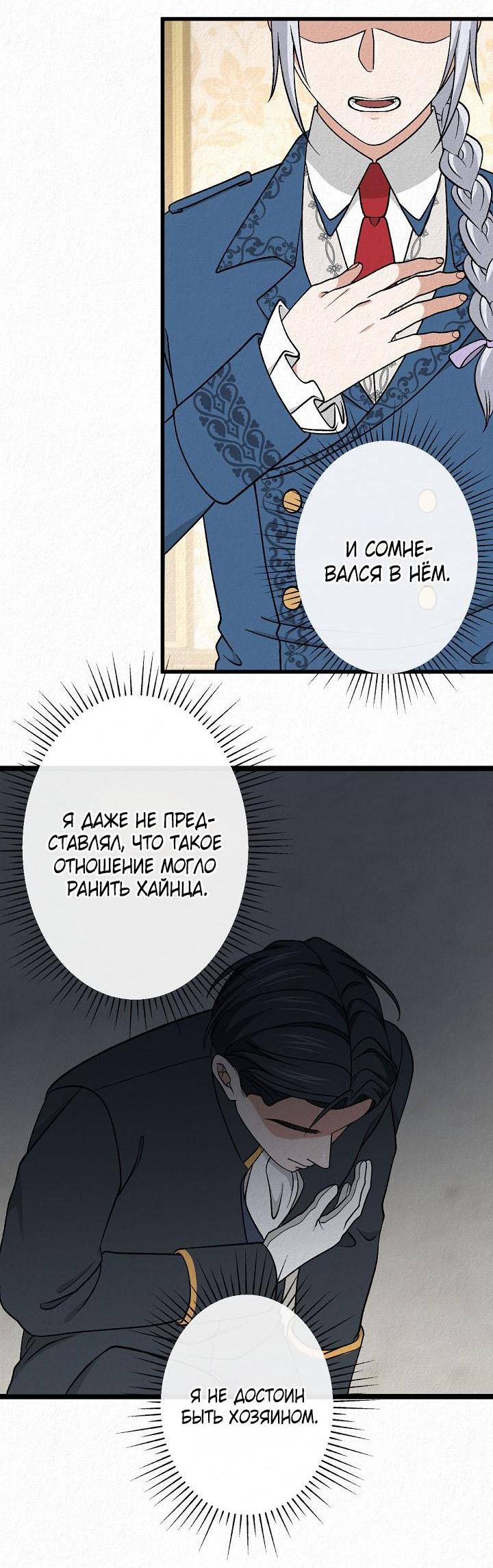 Манга Изящная жизнь переродившегося аристократа - Глава 39 Страница 55