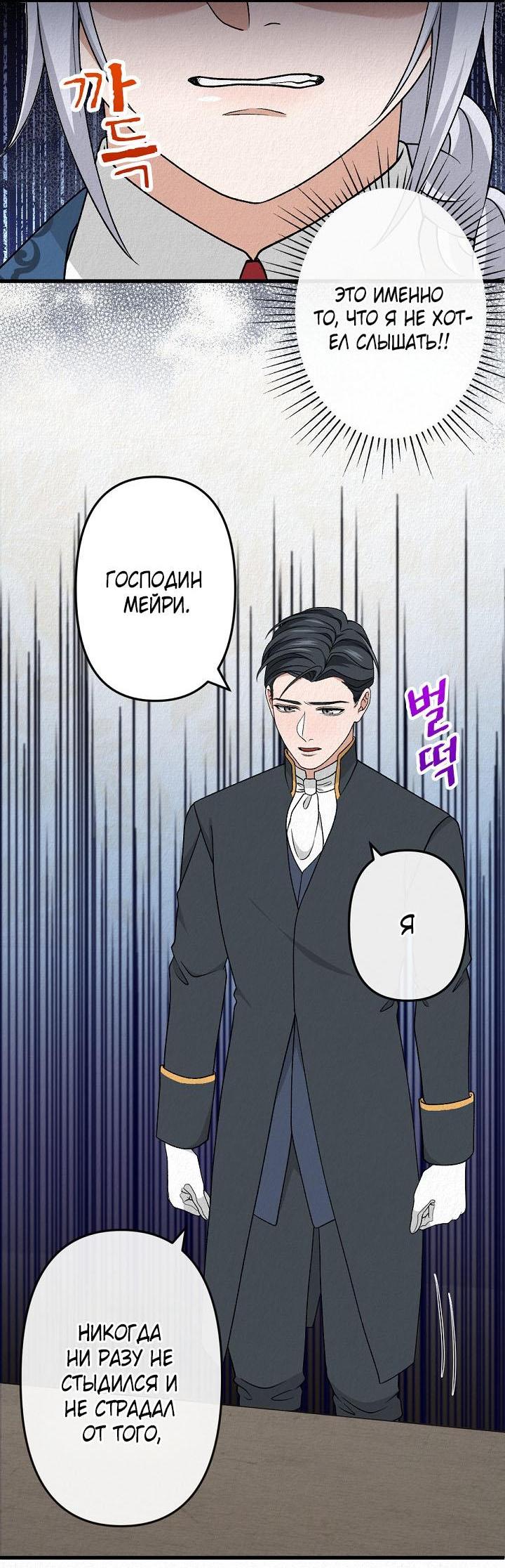 Манга Изящная жизнь переродившегося аристократа - Глава 39 Страница 40