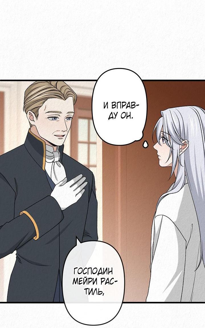 Манга Изящная жизнь переродившегося аристократа - Глава 39 Страница 30