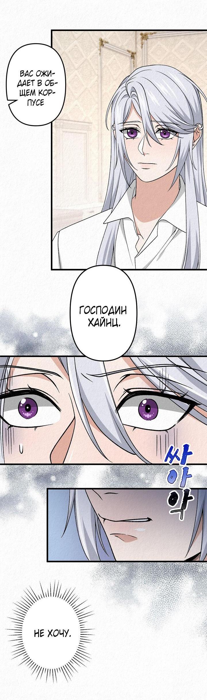 Манга Изящная жизнь переродившегося аристократа - Глава 39 Страница 31