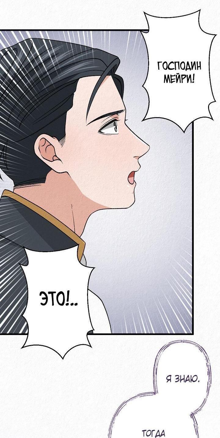 Манга Изящная жизнь переродившегося аристократа - Глава 39 Страница 50